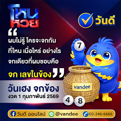 วันเฮง_จก_เลขเด็ดให้แล้ว
